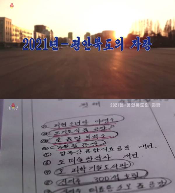 ▲ 조선중앙TV 12월 23일 ‘특집-2021년 평안북도의 자랑'