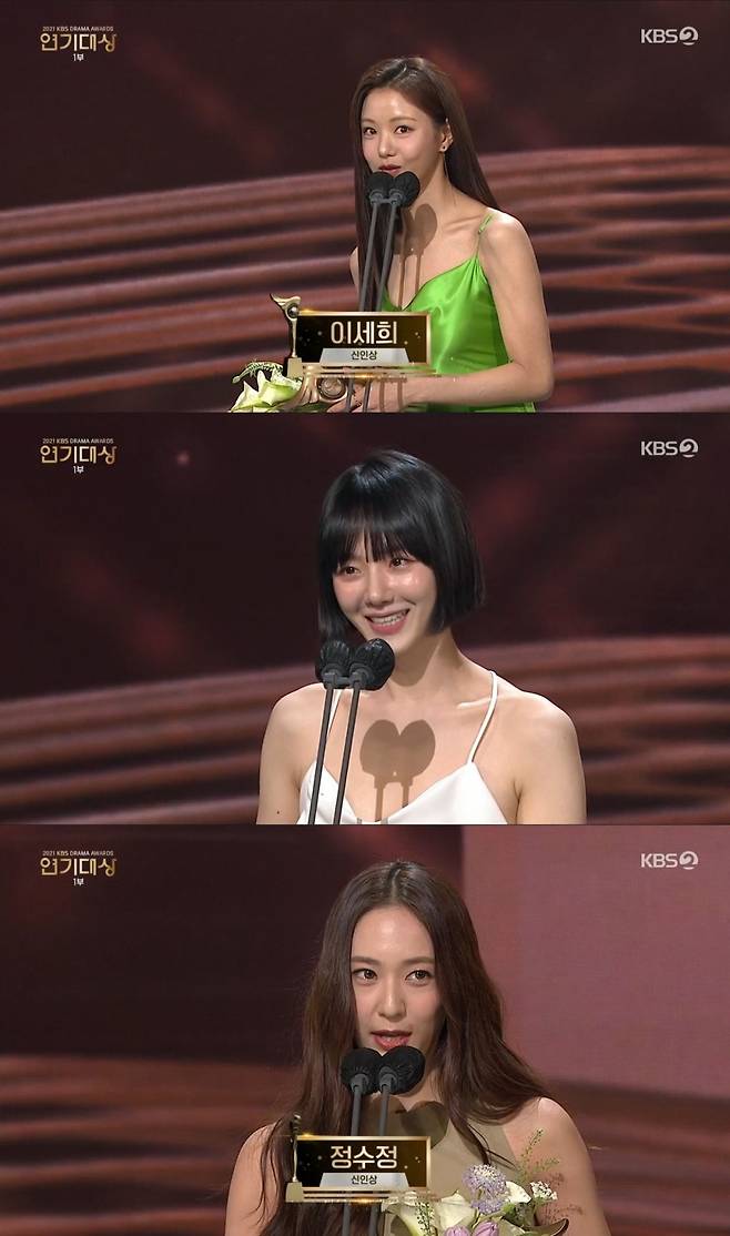 /사진=KBS 2TV '2021 연기대상' 방송 화면