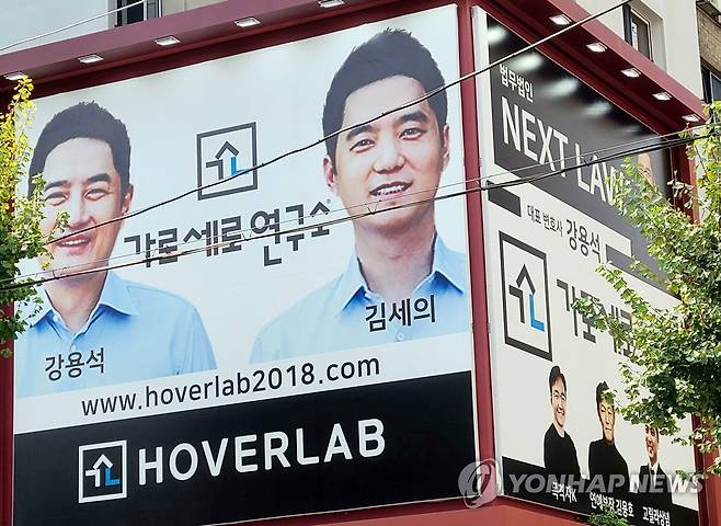 가로세로연구소 [연합뉴스 자료사진]