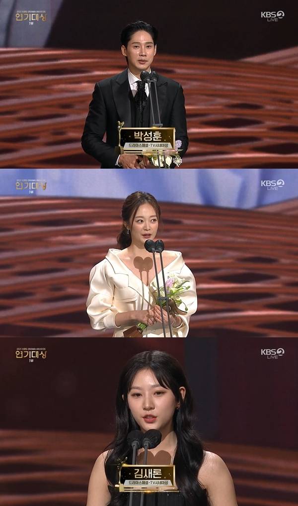 사진='2021 KBS 연기대상' 방송화면 캡처