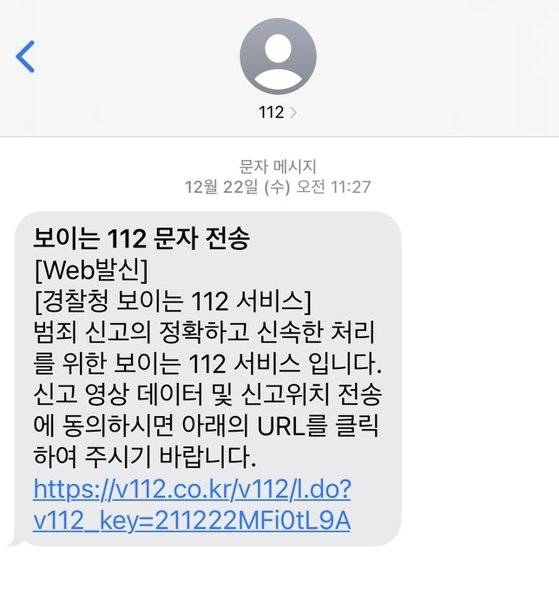 경찰청은 2022년 1월 1일부터 112신고자 휴대전화를 통해 신고자의 위치와 상황을 실시간 영상으로 볼 수 있는 '보이는 112' 서비스를 전국에 도입한다고 밝혔다. 사진 경찰청