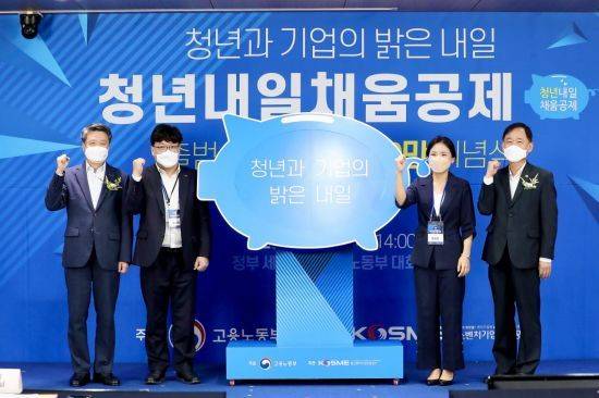 지난해 청년내일채움공제 5주년 기념행사 모습.(이미지 출처=연합뉴스)