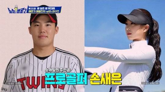 임찬규(왼쪽)와 손새은(사진=티캐스트 E채널 ‘노는브로2’ 방송화면)