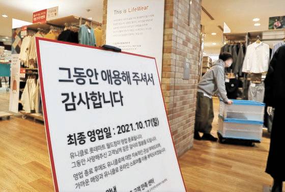 유니클로 잠실점(1호점) 2005년~2021년 10월