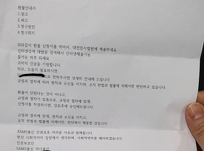 피해자 A씨가 보배드림에 올린 환불안내서. [보배드림 캡쳐]