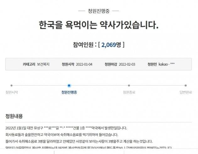 해당 청원 / 사진 = 청와대 홈페이지 캡처