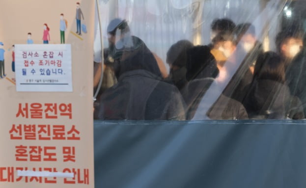 5일 서울역 선별진료소에서 시민들이 검사를 기다리고 있다. /사진=연합뉴스