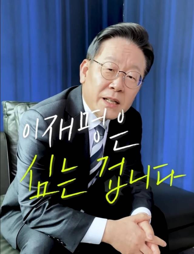더불어민주당 이재명 대선후보 유튜브 '재명이네 소극장'