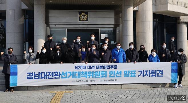4일 오전 더불어민주당 경남 대전환 선거대책위원회가 경남도의회 앞에서 추가 인선발표 기자회견을 열고 있다./사진=머니S 임승제 기자.