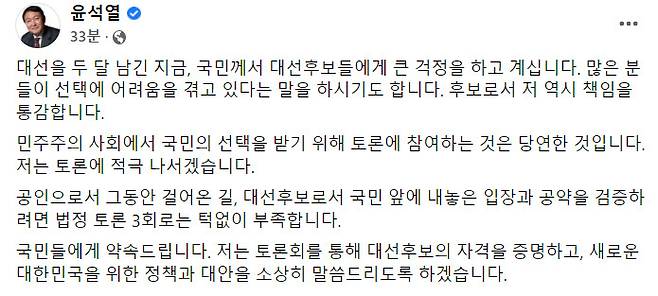 윤석열 국민의힘 대선후보 페이스북 캡처.