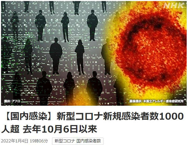 3개월 만에 코로나19 감염자 1000명 돌파를 알리는 NHK 보도. NHK 홈페이지