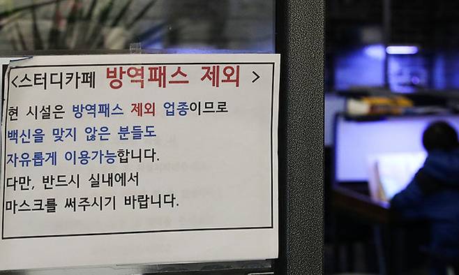 5일 오후 서울 시내 한 스터디카페에 방역패스 제외 안내문이 붙어있다. 뉴시스