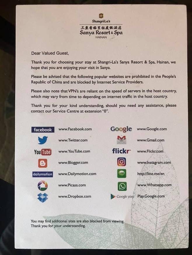주요 해외 사이트를 중국 내에서 접속할 수 없도록 차단한 인터넷 만리방화벽에 대한 한 호텔의 안내문.