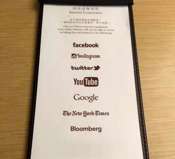 주요 해외 사이트를 중국 내에서 접속할 수 없도록 차단한 인터넷 만리방화벽에 대한 한 호텔의 안내문. 트위터 캡처