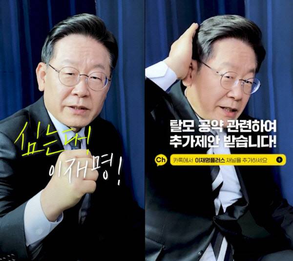 이재명 더불어민주당 대선 후보가 탈모 공약 관련한 추가 제안을 받는다며 영상을 게재했다.(사진=민주당 공보국 제공)