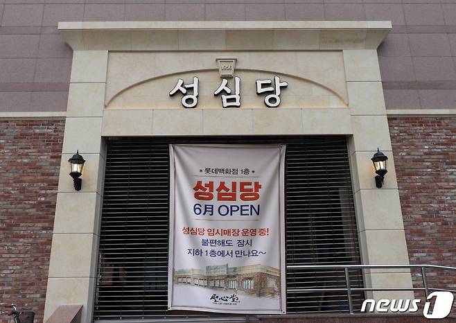 성심당 © 뉴스1