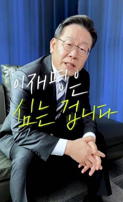 유튜브 채널 '재명이네 소극장' 캡처