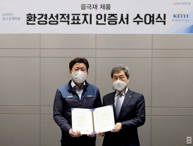 정규용 포스코케미칼 음극재 실장(왼쪽)과 김종환 환경산업기술원 친환경안전본부장이 인증서를 들고 촬영하고 있다.