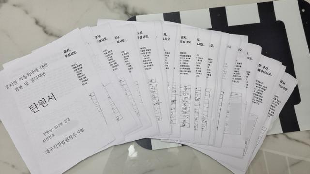 피해 아동의 부모가 5일 대구지방법원 상주지원에 제출한 정식재판 요구 탄원서. 부모 제공