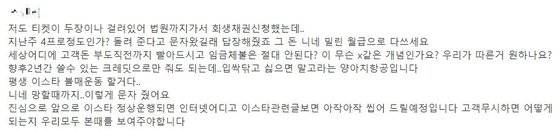 이스타항공이 항공권을 구입한 개인채권자에 대해 4.4%의 낮은 변제를 진행하자 온라인 커뮤니티를 중심으로 불만이 제기되고 있다. [온라인 캡쳐]