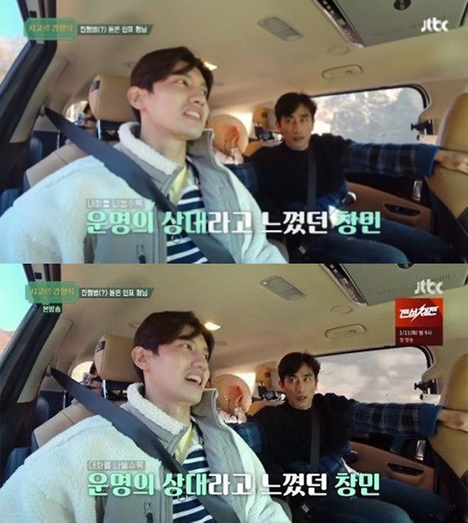 ▲ 최강창민. 출처ㅣ시고르경양식 캡처