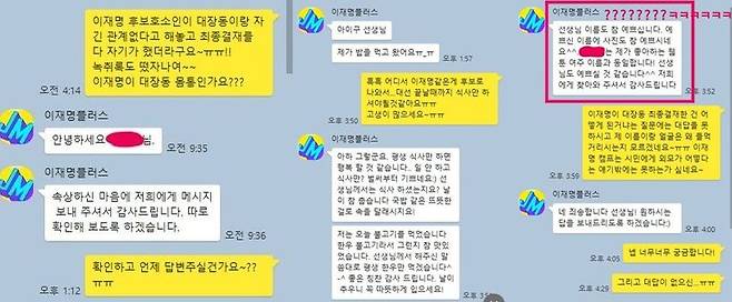 더불어민주당 당원 A씨가 '이재명플러스' 담당자와 나눈 카카오톡 대화 내용/민주당 당원게시판