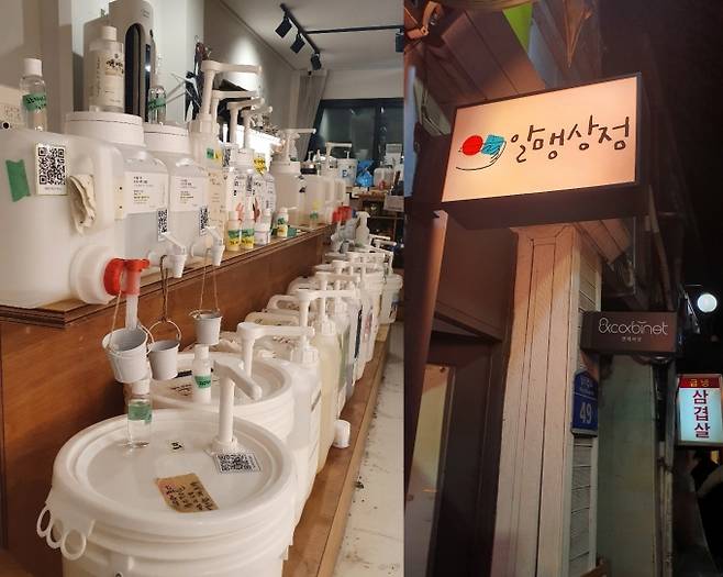 알맹상정 내부와 입구 모습.  사진=황인성 기자