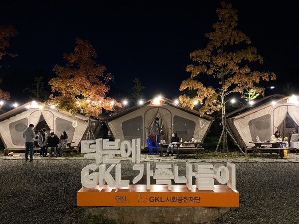 사진제공=gkl 재단