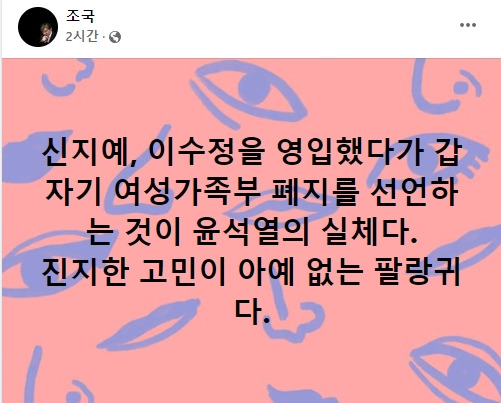 자료=조국 전 법무부장관 페이스북