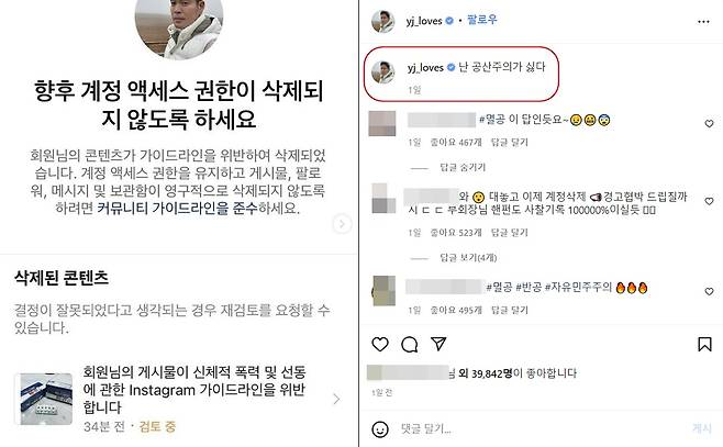 인스타그램이 ‘멸공’ 등의 해시태그가 달린 글을 ‘폭력·선동’이라며 삭제하자 정용진 신세계그룹 부회장은 “난 공산주의가 싫다”는 글을 남기며 불쾌감을 표출했다. 정용진 부회장 인스타그램 캡처 2022.01.07