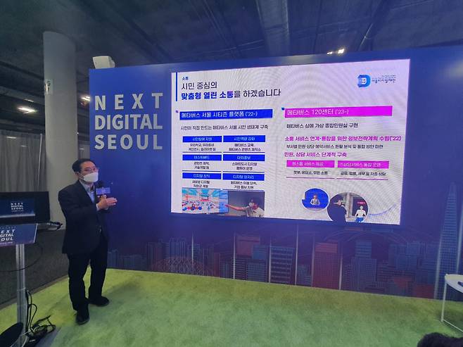 강요식 서울디지털재단 이사장이 CES 2022 유레카 서울 포럼에서 발표하고 있다.