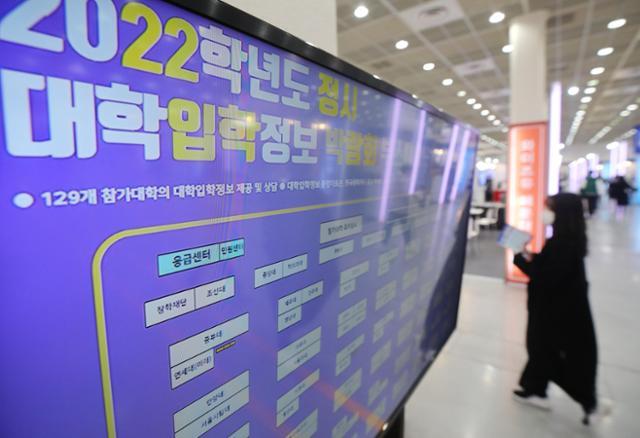 지난달 16일 서울 강남구 코엑스에서 열린 2022학년도 정시 대학입학정보박람회에서 수험생들이 발걸음을 옮기고 있다. 연합뉴스
