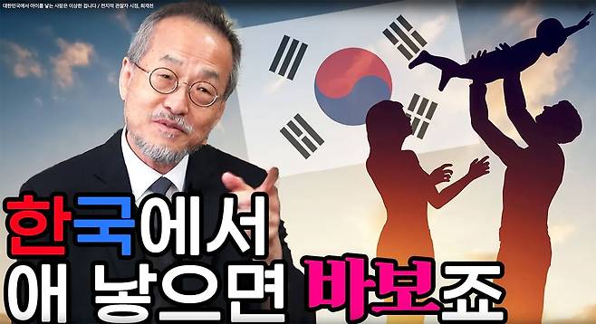 최근 화제가 된 저출생 관련 영상. 진화생물학자 관점에서 저출생은 자연스러운 진화적 적응 현상이다. ⓒ‘최재천의 아마존’ 유튜브
