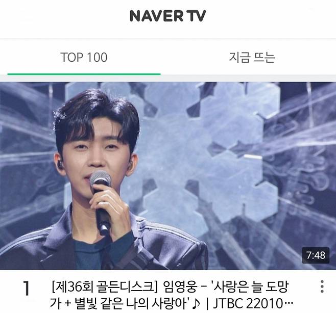 '베스트 솔로 아티스트' 임영웅, 골디 무대 영상 네이버TV 1위