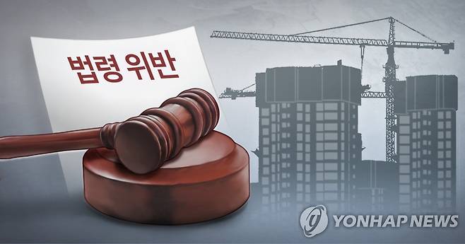 재건축·재개발 법령위반 (PG) [홍소영 제작] 일러스트