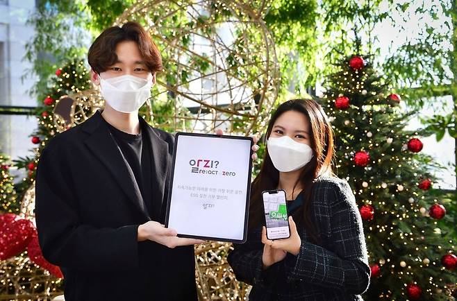 ESG 실천 챌린지 앱 '알지 [LG화학 제공. DB 및 재판매 금지]