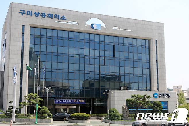 구미상공회의소 전경(구미상의 제공)2017.6.21/뉴스1 © News1 정우용 기자