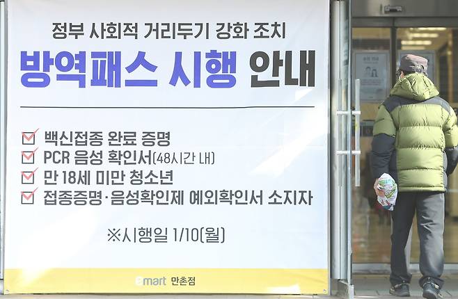 10일 오후 대구 수성구 만촌동 한 대형마트 출입구에 '방역패스 시행 안내' 현수막이 걸려있다. /연합뉴스