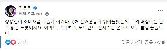 '나는 꼼수다' 팟캐스트 출신 김용민 페이스북