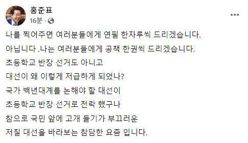 홍준표 국민의힘 의원 페이스북 캡처