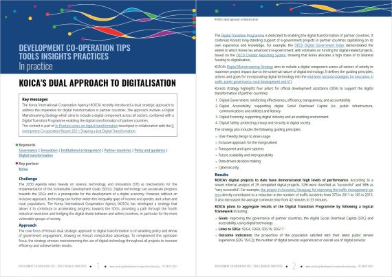 코이카의 디지털 전환 지원은 OECD DAC 회원국 간 학습 플랫폼인 ‘개발협력 TIPs’ 에도 소개됐다.