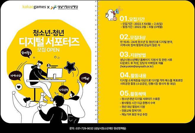 카카오게임즈, 디지털 서포터즈 활동 / 카카오게임즈 제공