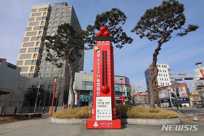 [전주=뉴시스]윤난슬 기자 = 연말연시 어려운 이웃을 위해 전북 전주 오거리 문화광장에 설치된 '사랑의 온도탑' 수은주가 100도를 달성했다. 24년 연속이다.(사진=전북 사랑의열매 제공)