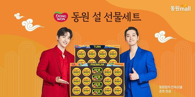 (동원그룹 제공) © 뉴스1