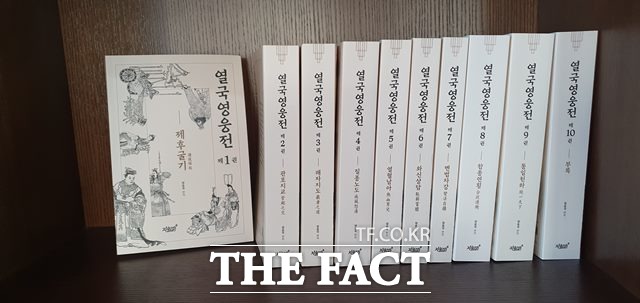 중국 역사를 재구성한 대하역사소설 '열국영웅전./지식과 감성 제공