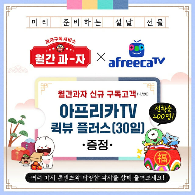 (사진=아프리카TV)