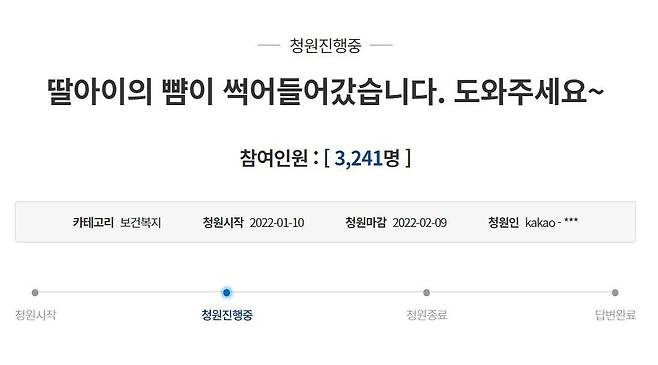 5살 딸 아이 뺨 괴사 관련 청원. /청와대 홈페이지