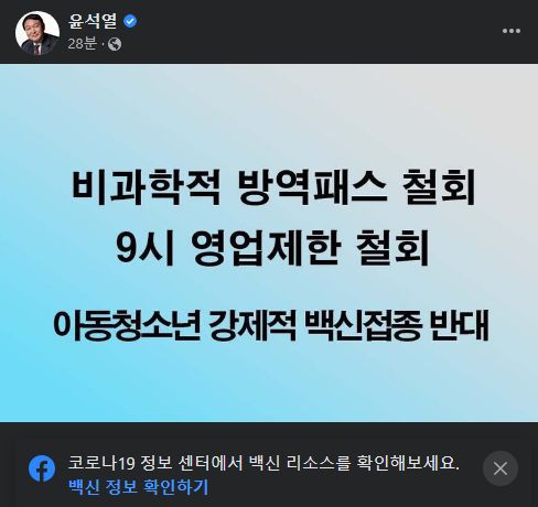 윤석열 페이스북