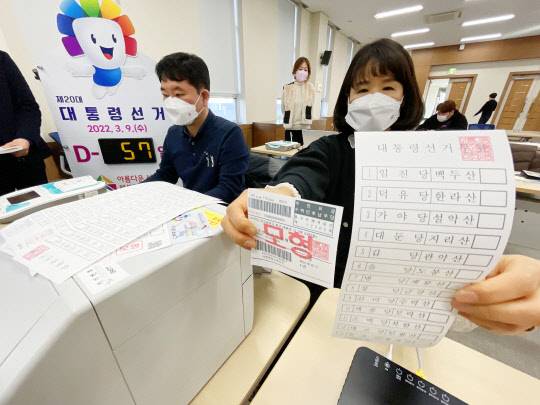 11일 오후 대구광역시선거관리위원회에서 구·군 선관위원회 사전투표담당자들을 대상으로 오는 3월 9일 치러질 대통령선거의 사전투표 장비 운용 교육이 진행되고 있다. 연합뉴스