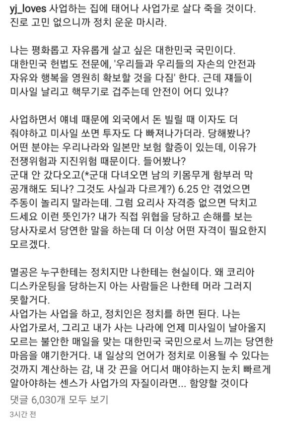 정용진 부회장이 10일 인스타그램에 올린 글. (fn뉴스, 인스타그램 캡처)